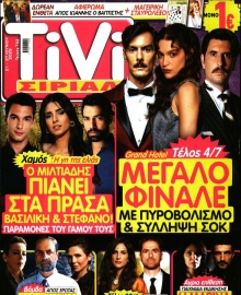TIVI ΣΙΡΙΑΛ