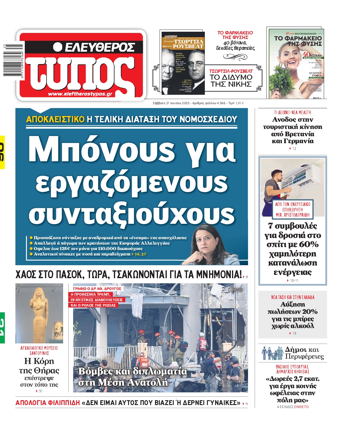 ΕΛΕΥΘΕΡΟΣ ΤΥΠΟΣ