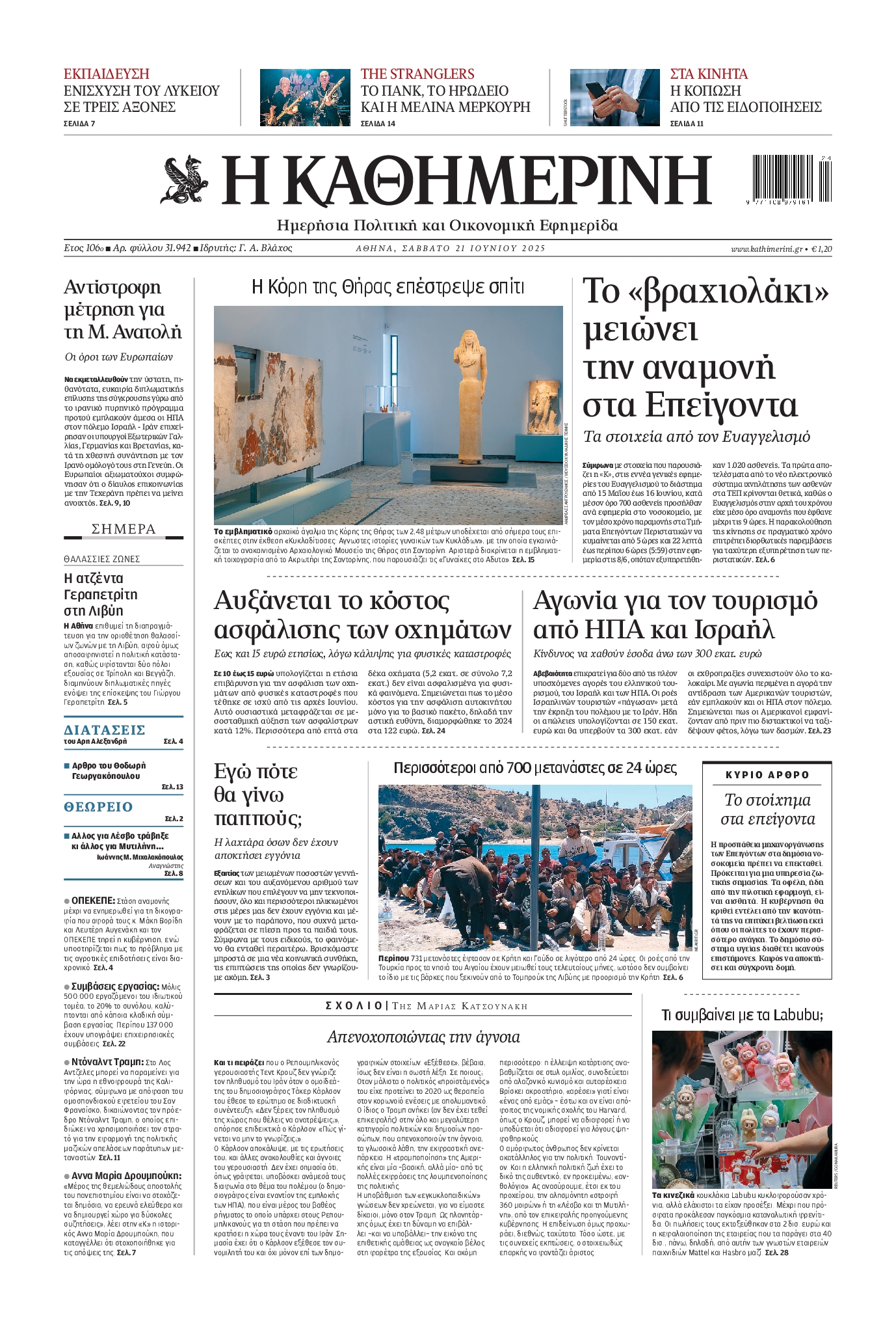 ΚΑΘΗΜΕΡΙΝΗ