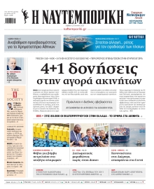 ΝΑΥΤΕΜΠΟΡΙΚΗ