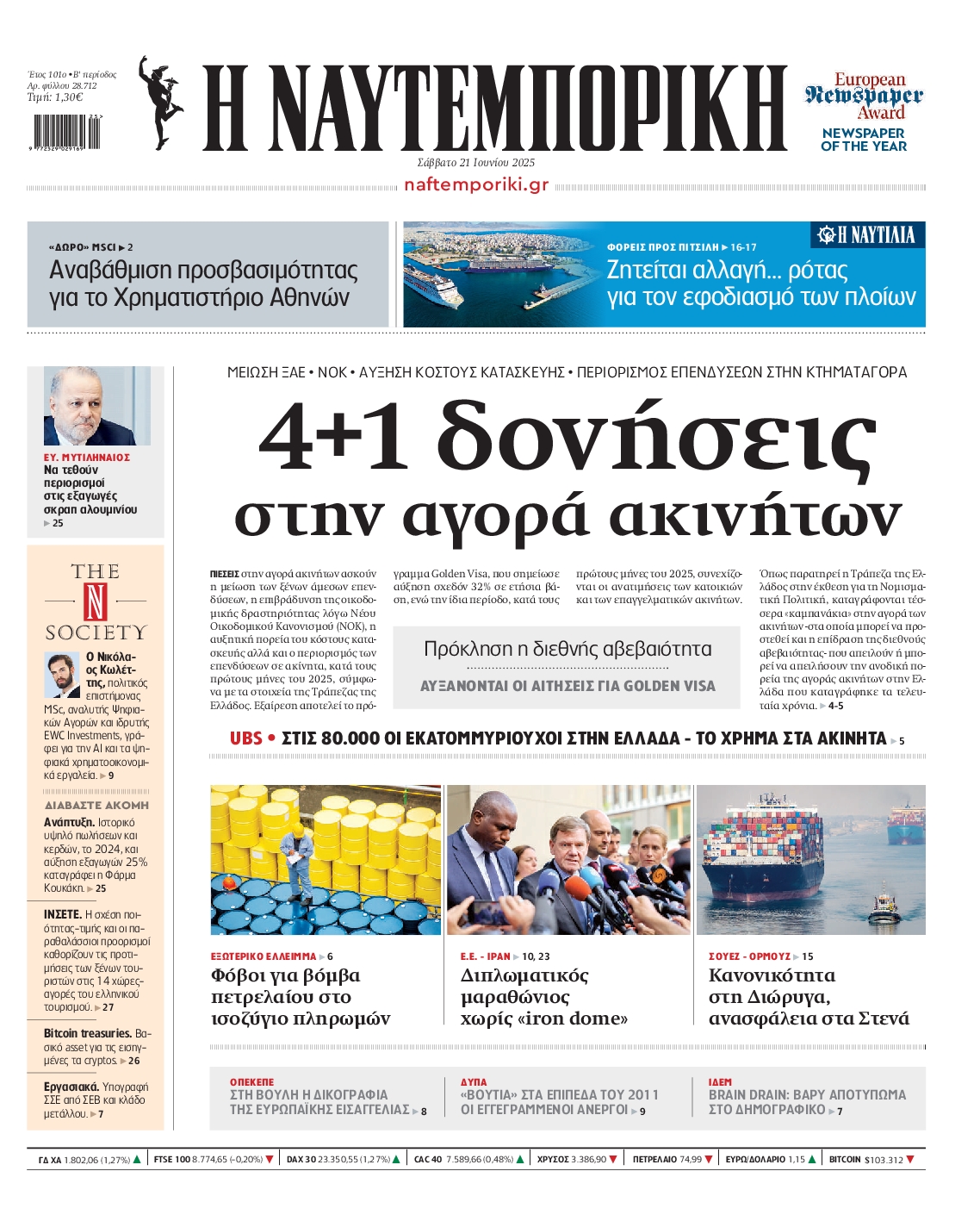 ΝΑΥΤΕΜΠΟΡΙΚΗ