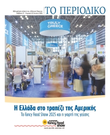 ΕΘΝΙΚΟΣ ΚΗΡΥΞ ΝΕΑΣ ΥΟΡΚΗΣ_ΕΙΔΙΚΗ ΕΚΔΟΣΗ