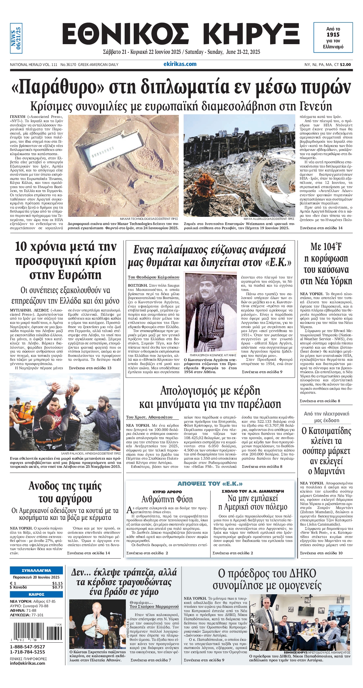 ΕΘΝΙΚΟΣ ΚΗΡΥΞ ΝΕΑΣ ΥΟΡΚΗΣ