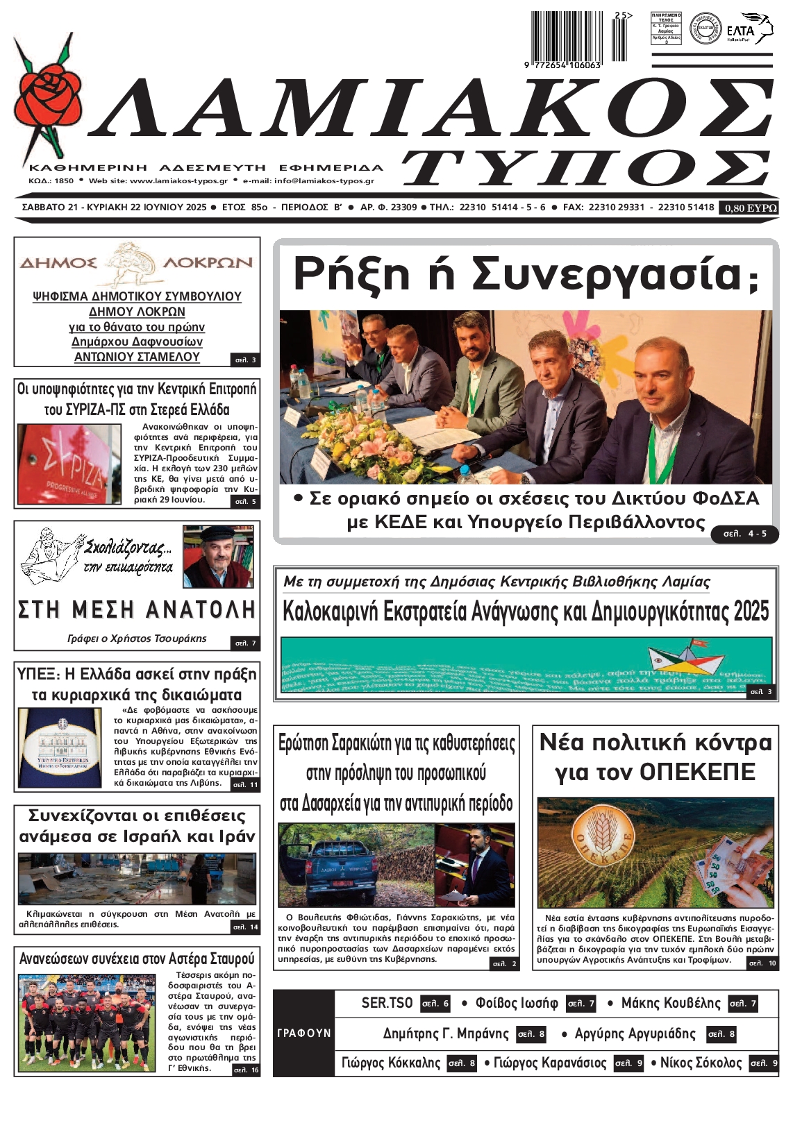 ΛΑΜΙΑΚΟΣ ΤΥΠΟΣ
