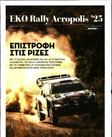 ΠΑΡΑΠΟΛΙΤΙΚΑ_ΕΙΔΙΚΗ ΕΚΔΟΣΗ 1