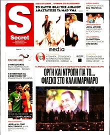 ΠΑΡΑΠΟΛΙΤΙΚΑ_SECRET