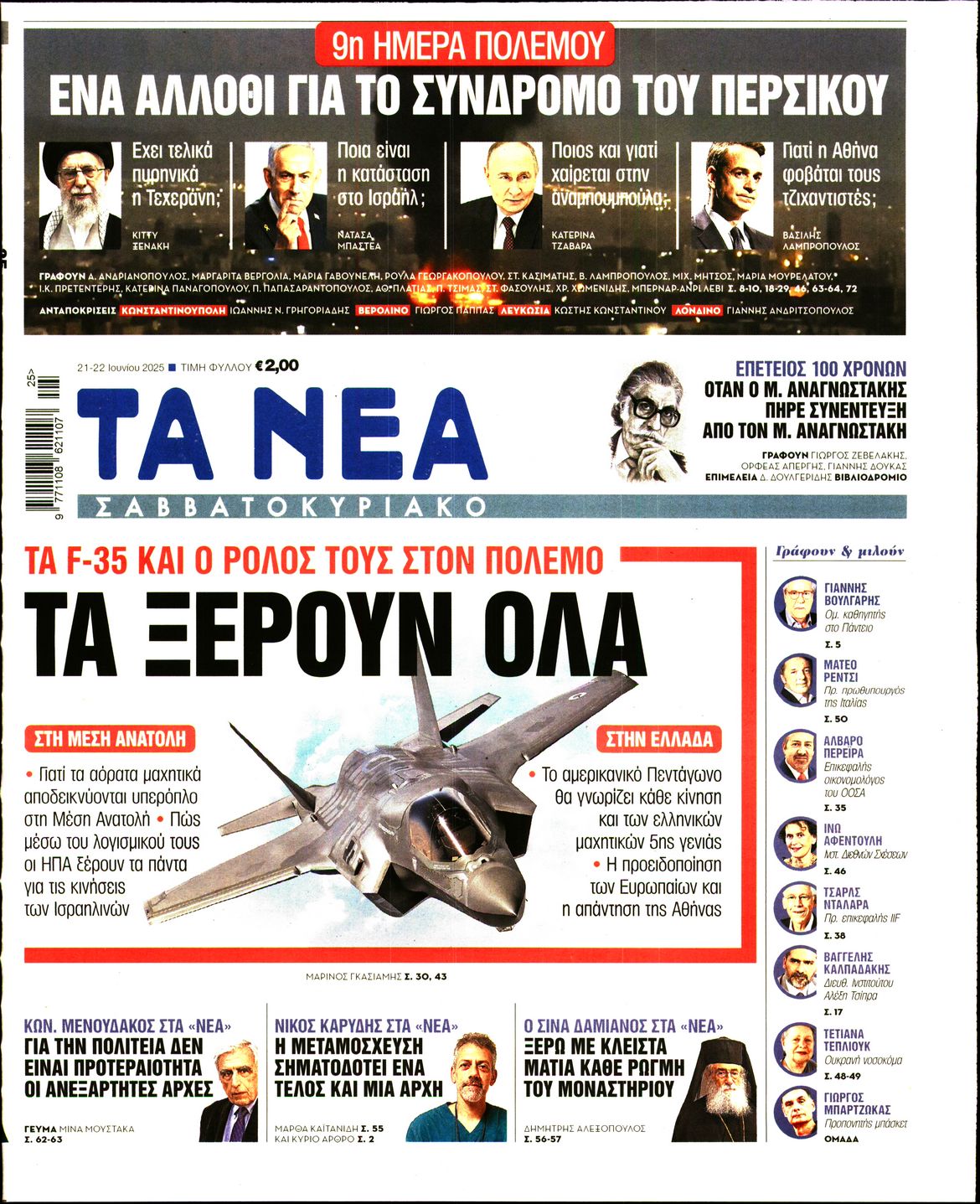 ΤΑ ΝΕΑ