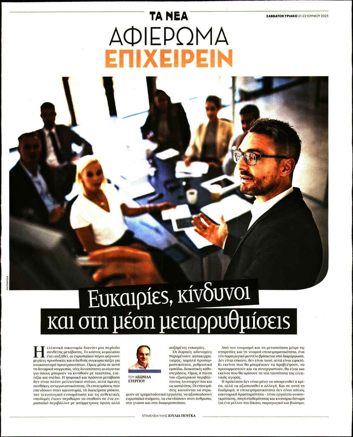 ΤΑ ΝΕΑ_ΕΙΔΙΚΗ ΕΚΔΟΣΗ