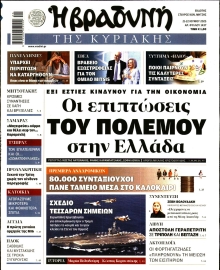ΒΡΑΔΥΝΗ ΤΗΣ ΚΥΡΙΑΚΗΣ