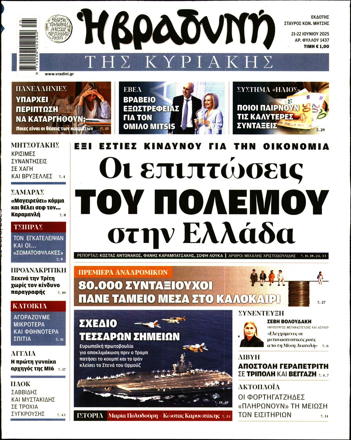ΒΡΑΔΥΝΗ ΤΗΣ ΚΥΡΙΑΚΗΣ