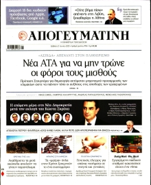 ΑΠΟΓΕΥΜΑΤΙΝΗ