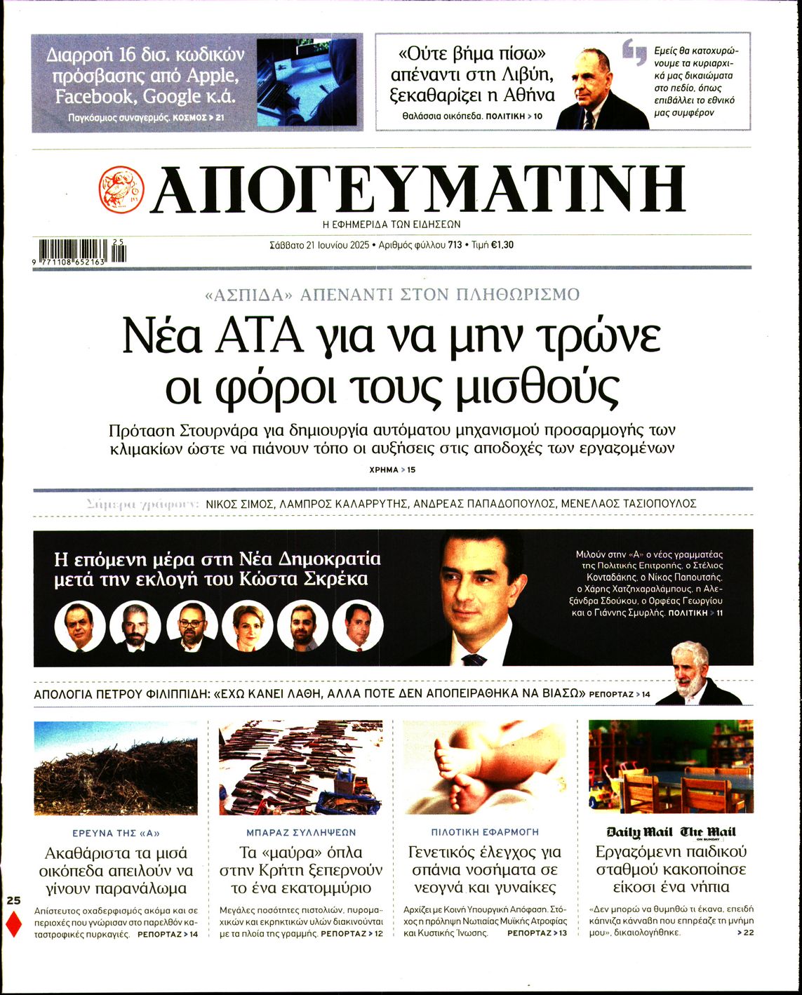 ΑΠΟΓΕΥΜΑΤΙΝΗ