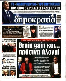 ΔΗΜΟΚΡΑΤΙΑ
