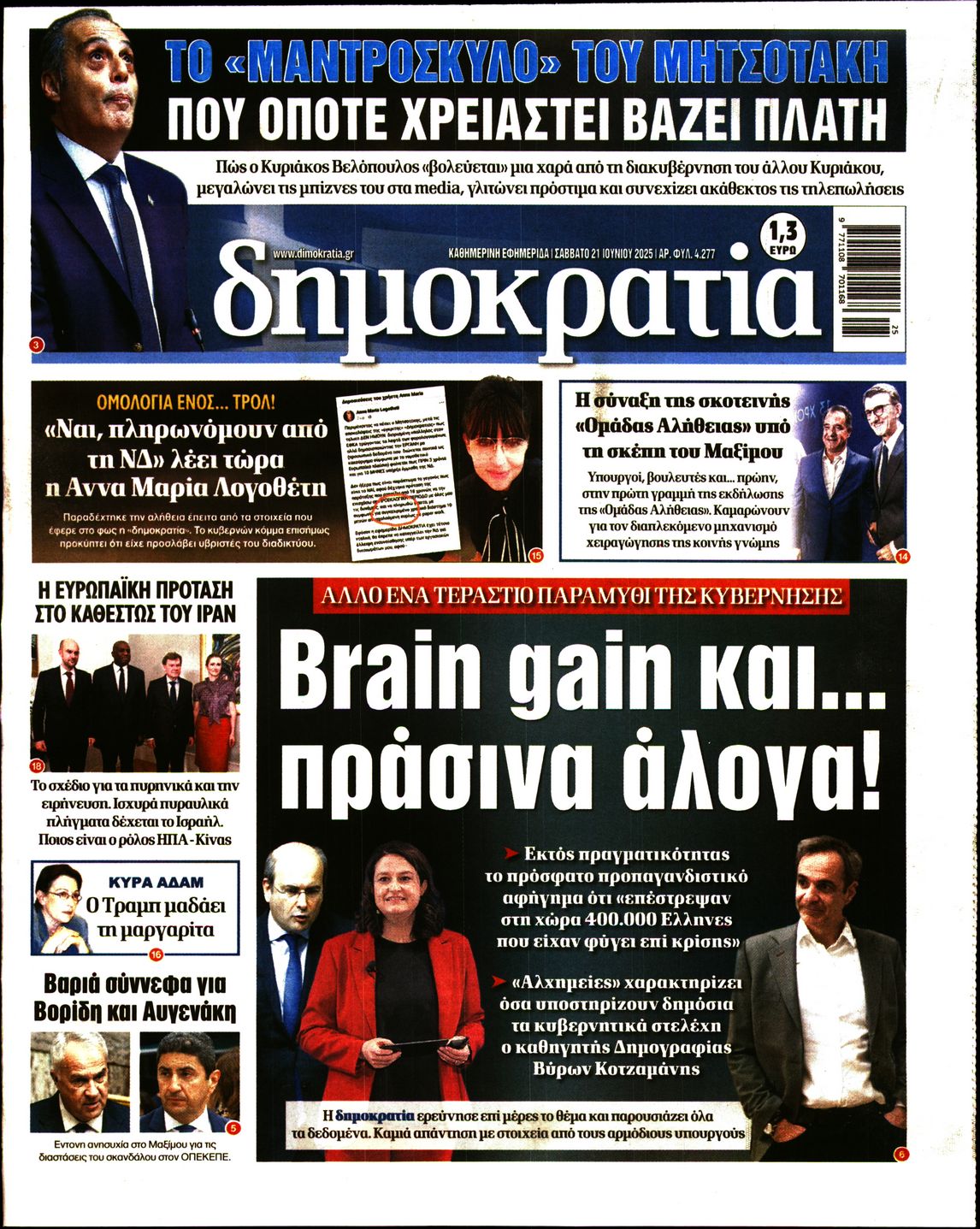 ΔΗΜΟΚΡΑΤΙΑ
