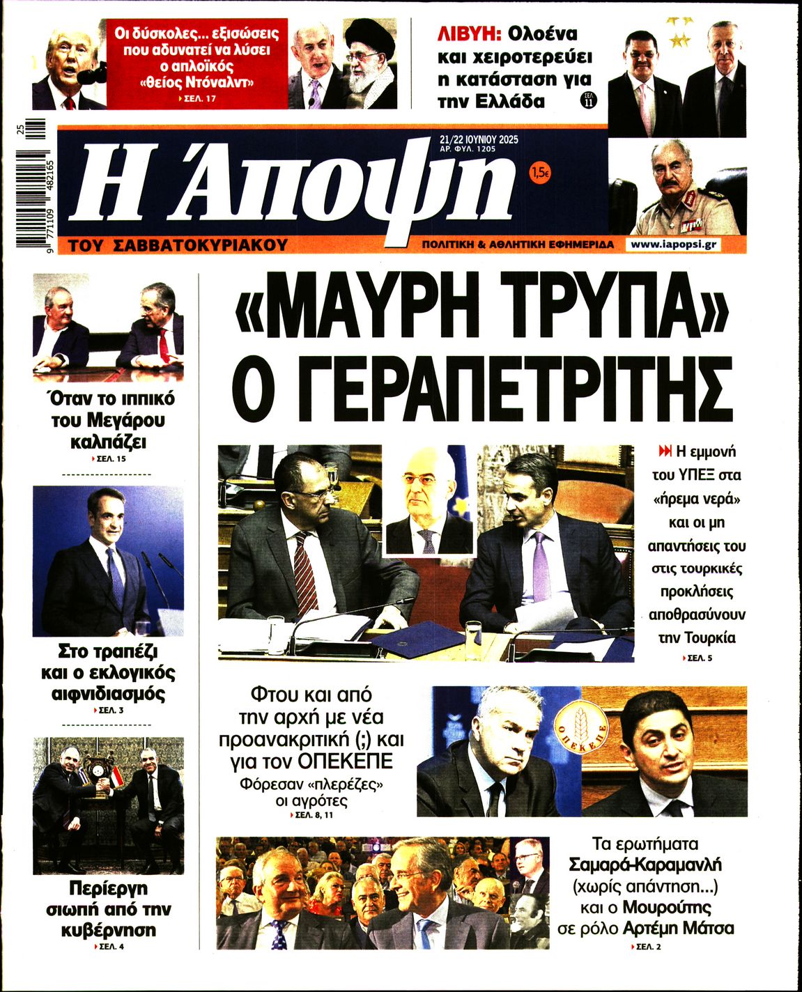 ΑΠΟΨΗ