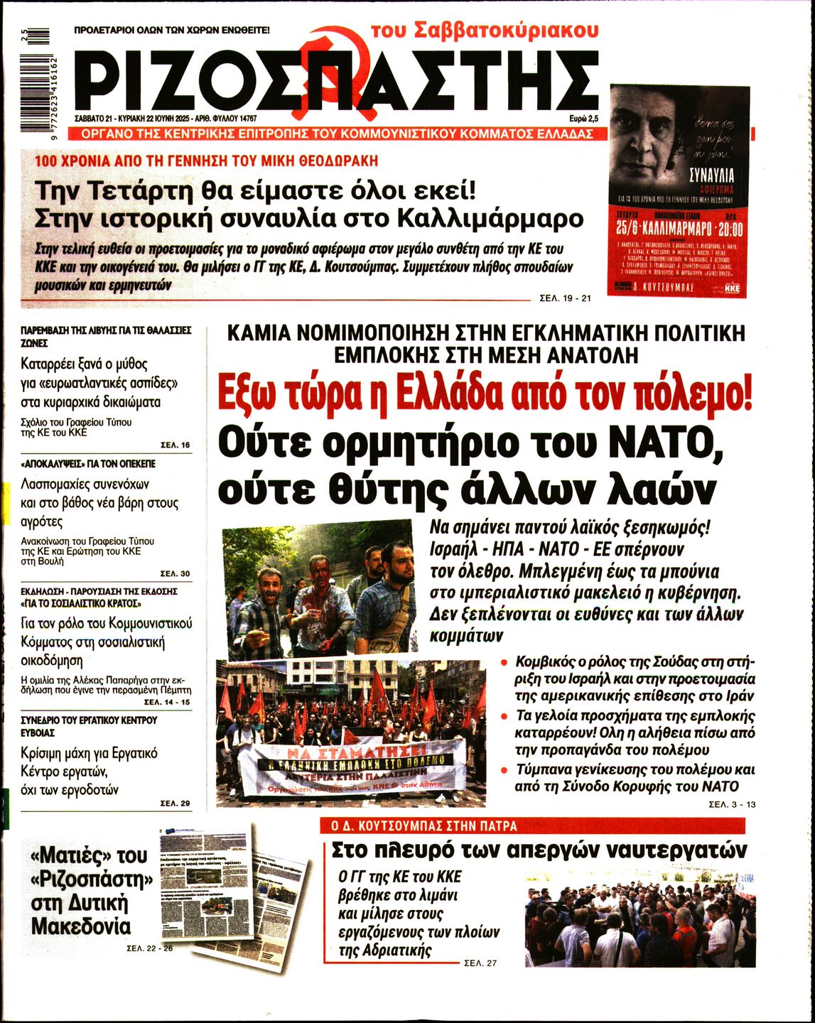 ΡΙΖΟΣΠΑΣΤΗΣ