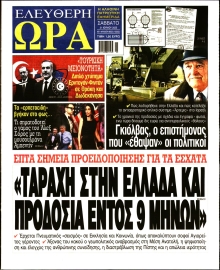 ΕΛΕΥΘΕΡΗ ΩΡΑ