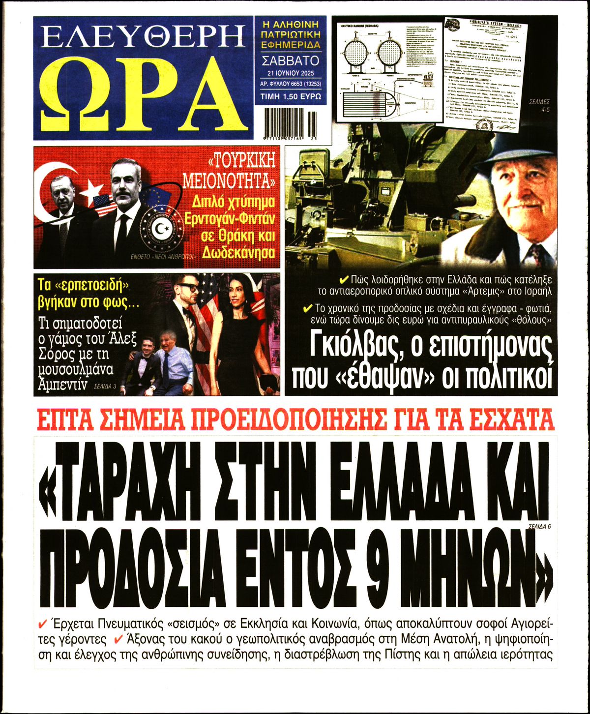 ΕΛΕΥΘΕΡΗ ΩΡΑ