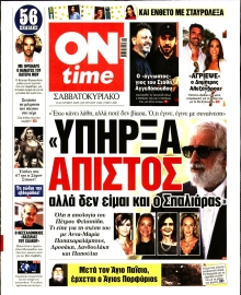ON TIME