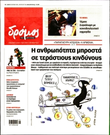 ΔΡΟΜΟΣ ΤΗΣ ΑΡΙΣΤΕΡΑΣ
