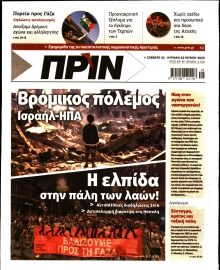 ΠΡΙΝ