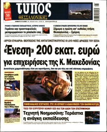 ΤΥΠΟΣ ΘΕΣΣΑΛΟΝΙΚΗΣ