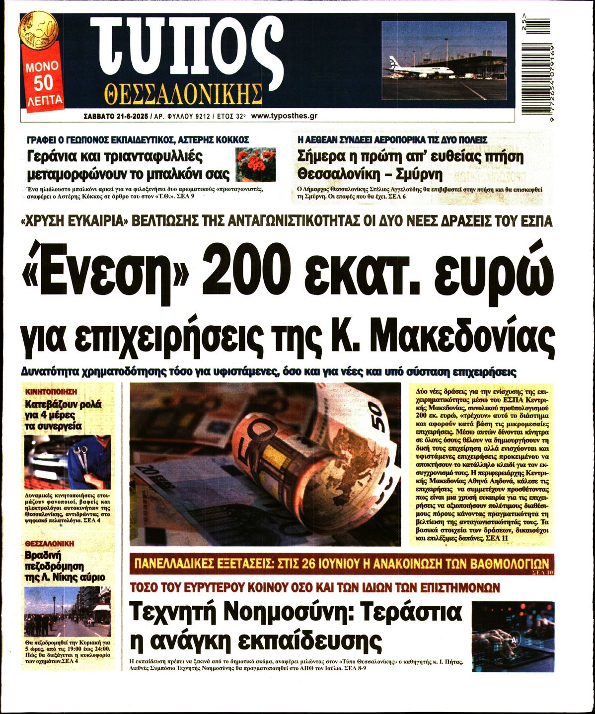 ΤΥΠΟΣ ΘΕΣΣΑΛΟΝΙΚΗΣ