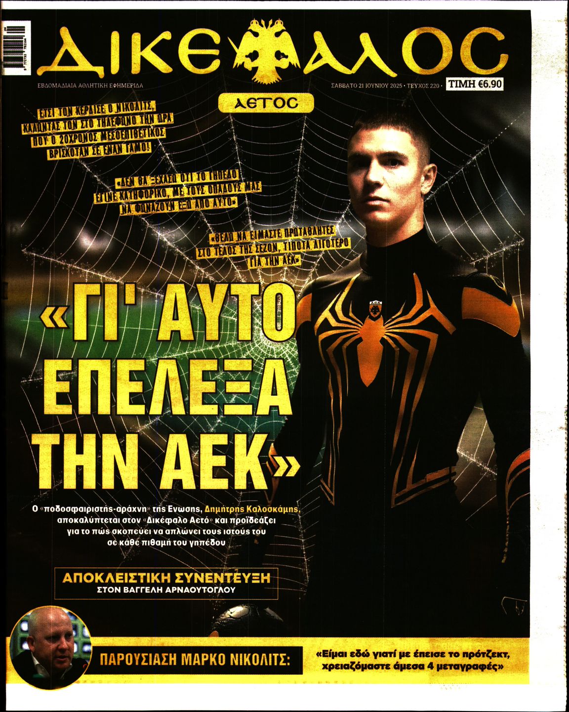 ΔΙΚΕΦΑΛΟΣ