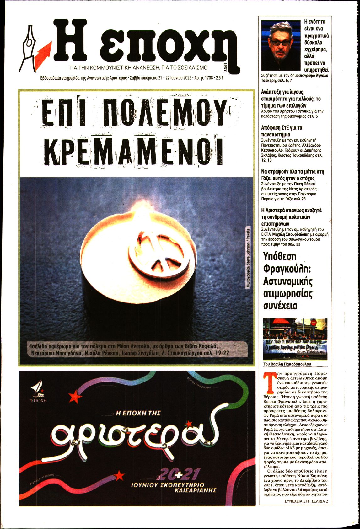 Η ΕΠΟΧΗ