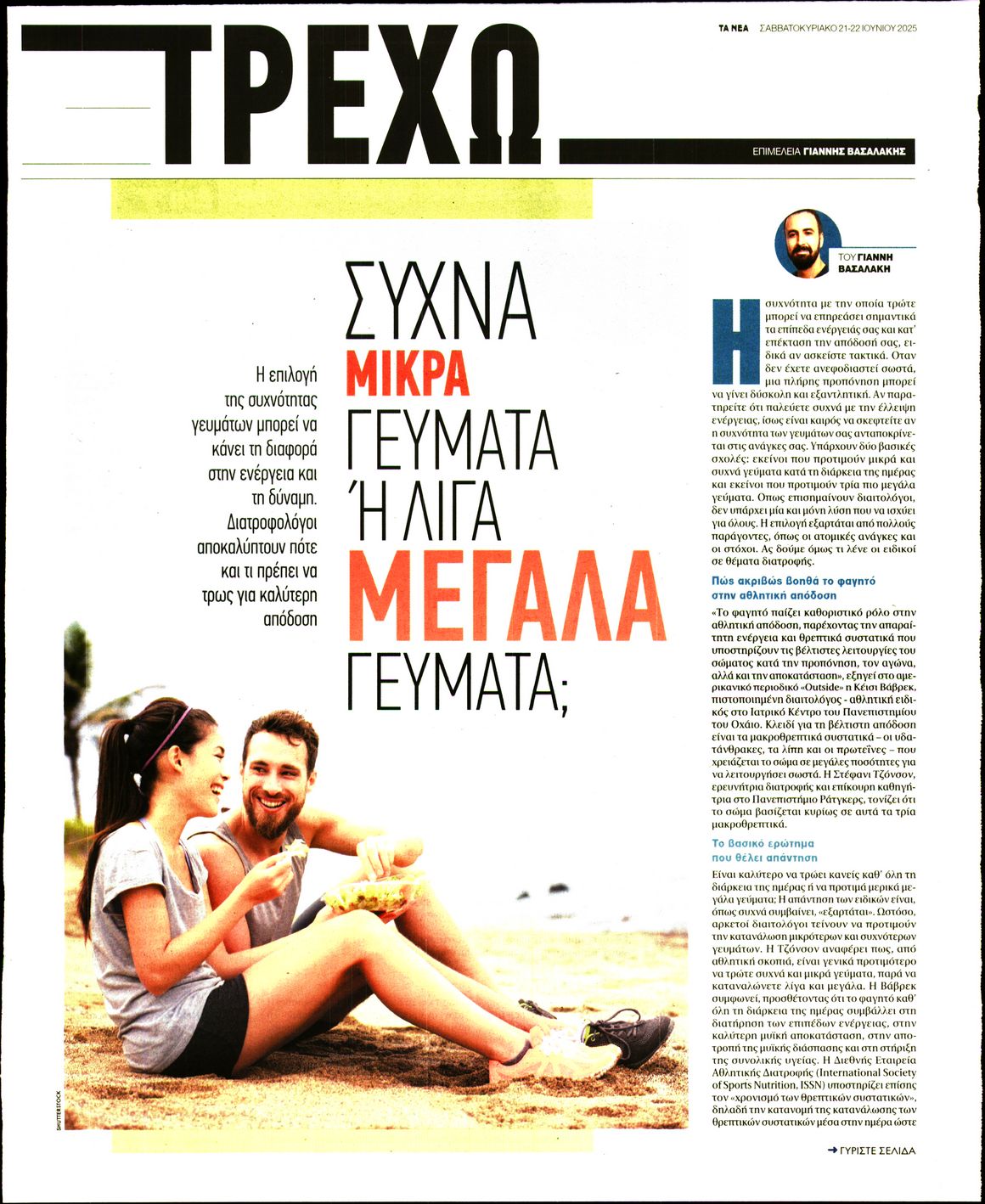 ΤΑ ΝΕΑ_ΤΡΕΧΩ