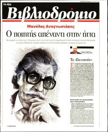 ΤΑ ΝΕΑ_ΒΙΒΛΙΟΔΡΟΜΙΟ