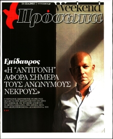 ΤΑ ΝΕΑ_ΠΡΟΣΩΠΑ