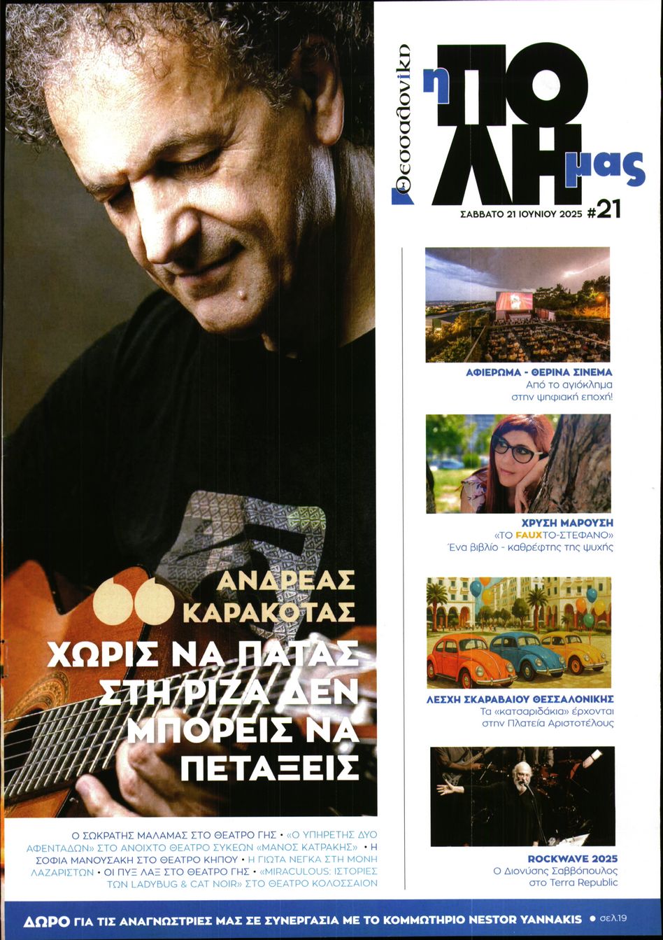 ΘΕΣΣΑΛΟΝΙΚΗ_Η ΠΟΛΗ ΜΑΣ