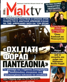 ΜΑΚΕΛΕΙΟ_ΜΑΚ TV