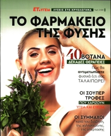 ΕΛΕΥΘΕΡΟΣ ΤΥΠΟΣ_ΕΙΔΙΚΗ ΕΚΔΟΣΗ