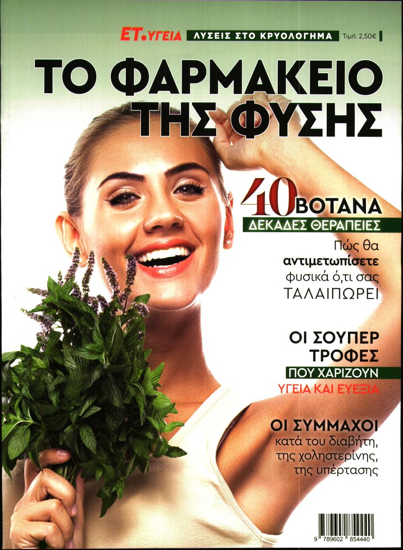 ΕΛΕΥΘΕΡΟΣ ΤΥΠΟΣ_ΕΙΔΙΚΗ ΕΚΔΟΣΗ