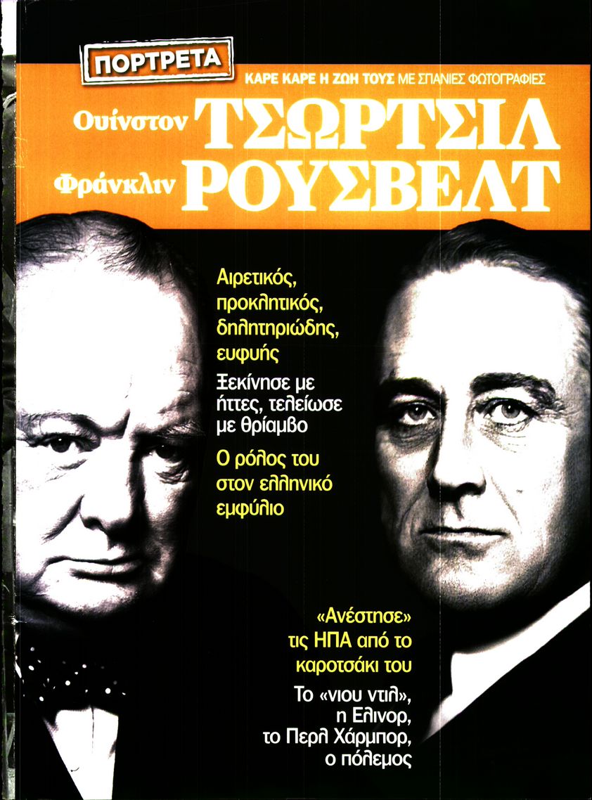 ΕΛΕΥΘΕΡΟΣ ΤΥΠΟΣ_ΕΙΔΙΚΗ ΕΚΔΟΣΗ 1