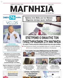 ΜΑΓΝΗΣΙΑ