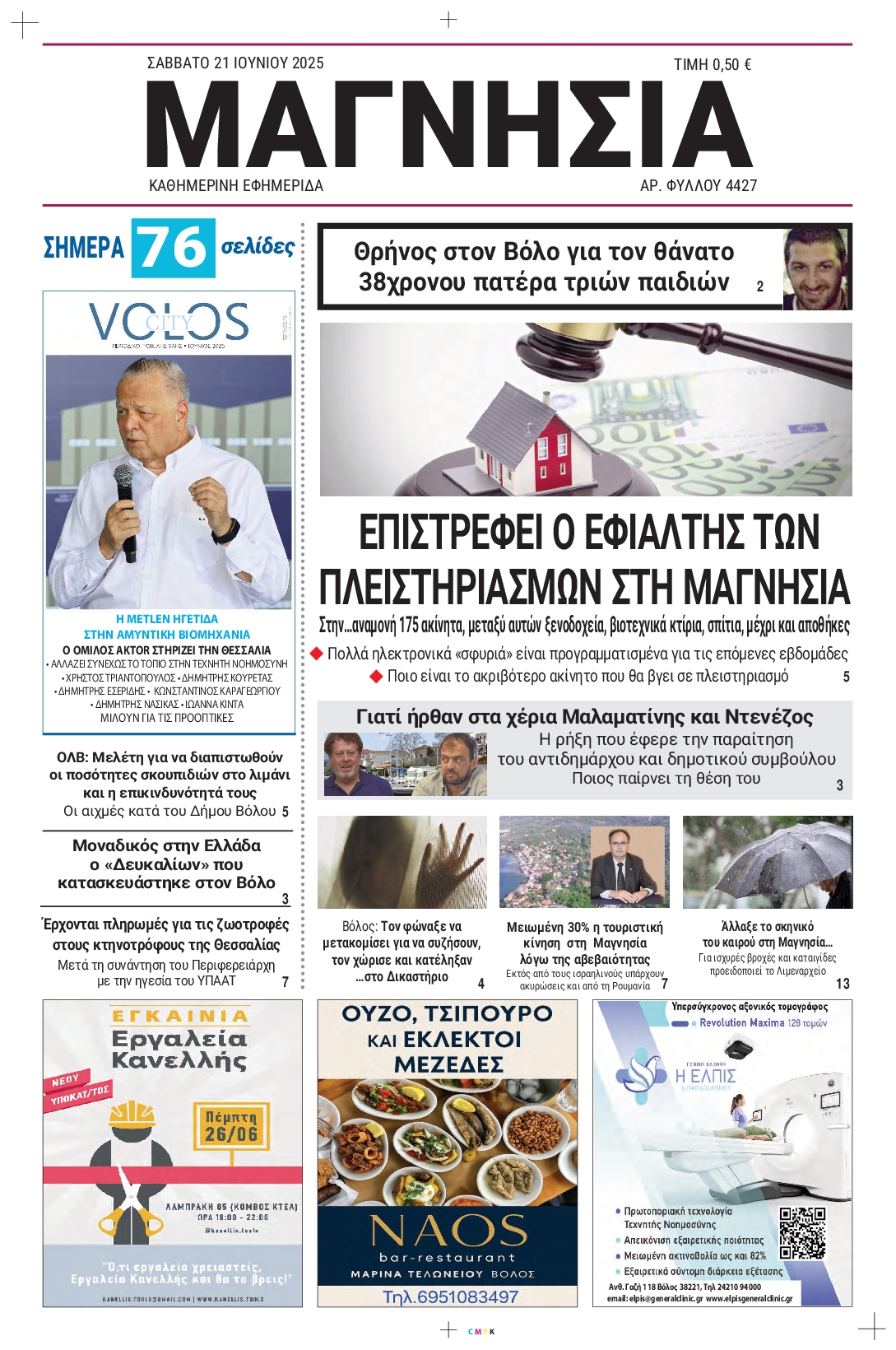 ΜΑΓΝΗΣΙΑ
