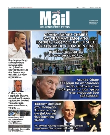 HELLENIC MAIL