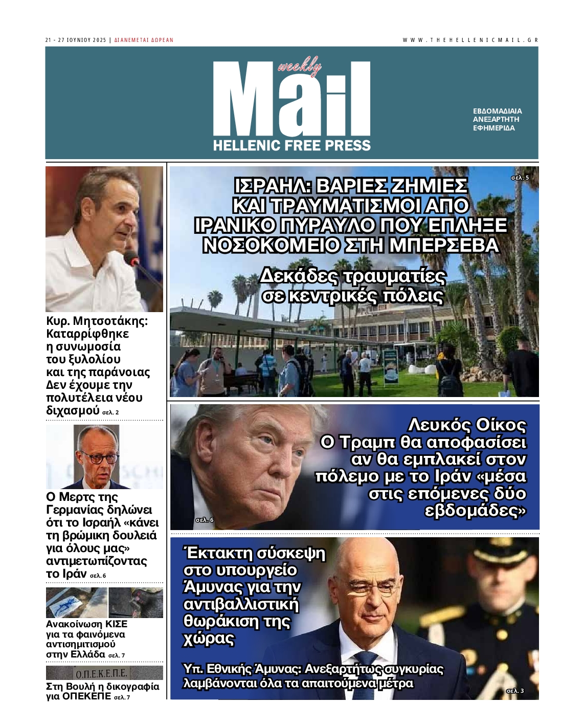 HELLENIC MAIL
