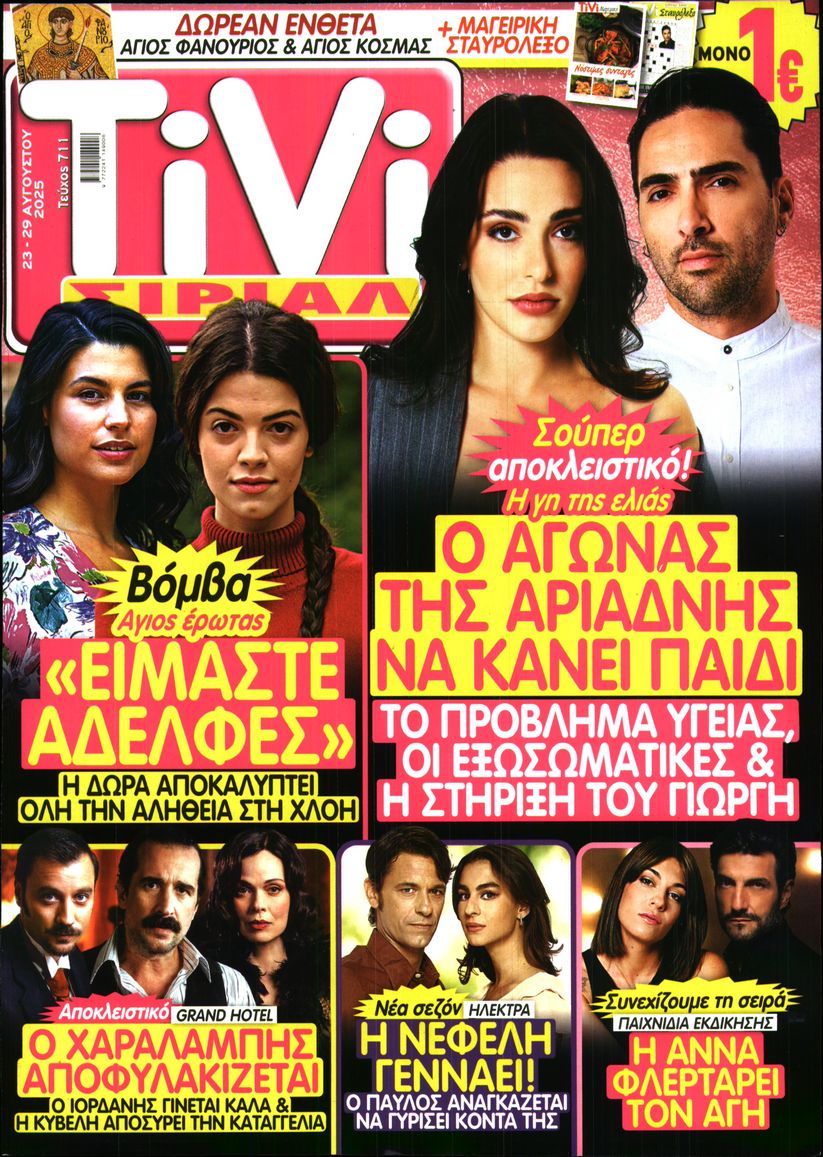 TIVI ΣΙΡΙΑΛ