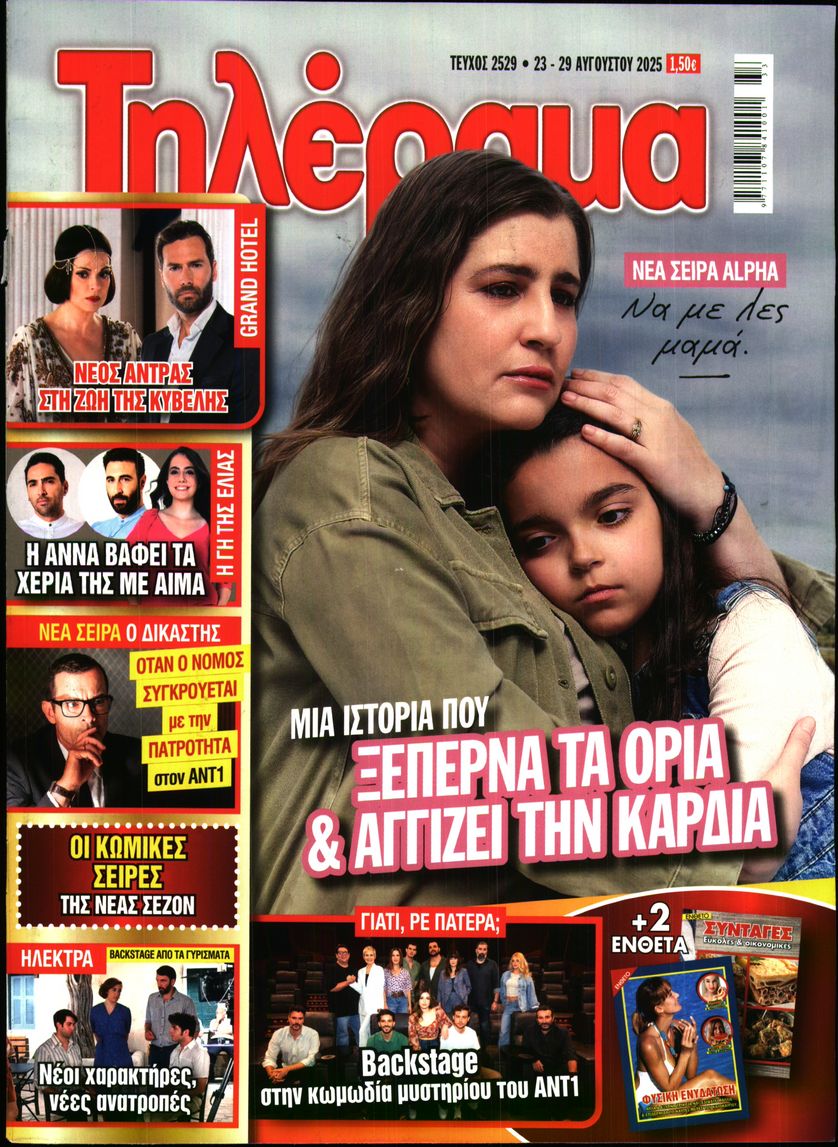 ΤΗΛΕΡΑΜΑ