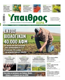 ΥΠΑΙΘΡΟΣ