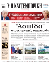 ΝΑΥΤΕΜΠΟΡΙΚΗ