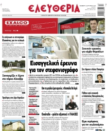 ΕΛΕΥΘΕΡΙΑ ΛΑΡΙΣΑΣ