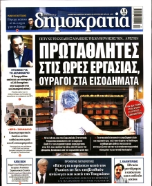 ΔΗΜΟΚΡΑΤΙΑ
