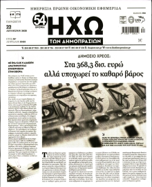 ΗΧΩ ΤΩΝ ΔΗΜΟΠΡΑΣΙΩΝ