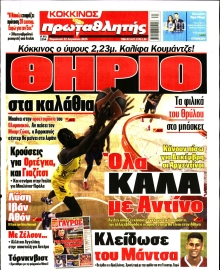 ΠΡΩΤΑΘΛΗΤΗΣ