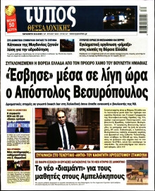 ΤΥΠΟΣ ΘΕΣΣΑΛΟΝΙΚΗΣ